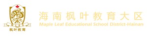 海南枫叶国际学校